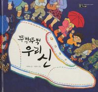 뚜벅뚜벅 우리 신 (솔거나라)